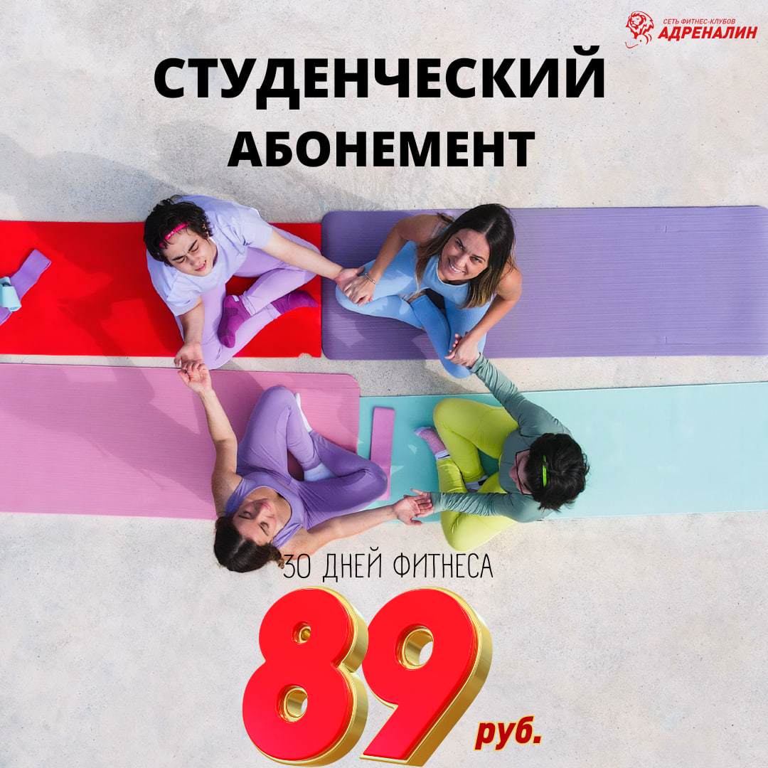 СКИДКА СТУДЕНТАМ
